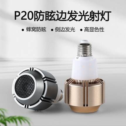 聚光灯泡E27餐饮防眩射灯P20带边发光COB灯杯大瓦数高显指LED光源
