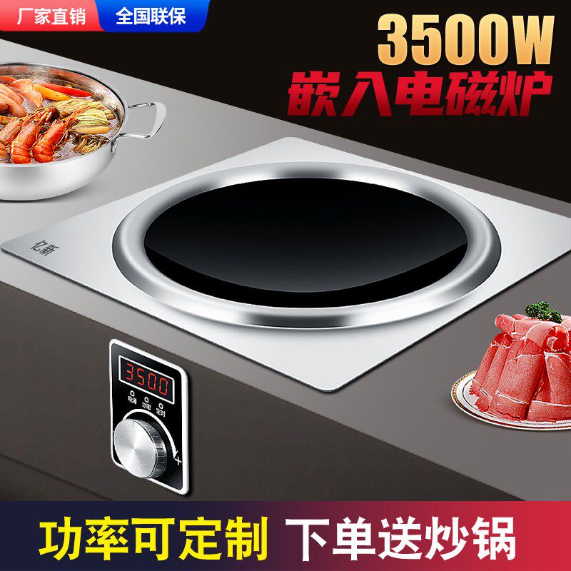 单头电磁炉嵌入式大功率凹面电炒炉家用电灶台商用5000W猛火3500W
