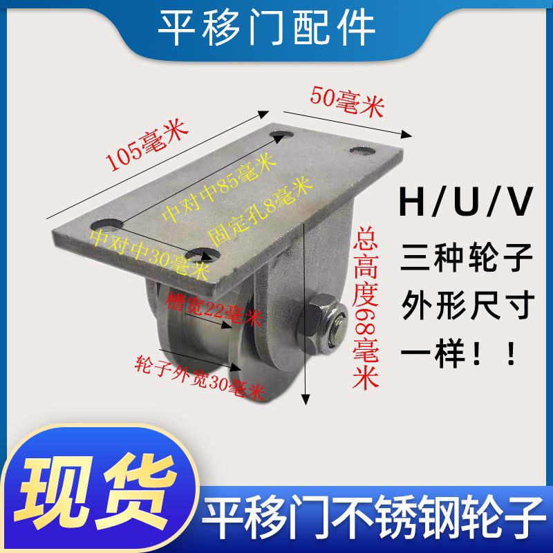 平移门滑轮户外不锈钢轨道轮H型U型V型大门轮子电动平移门配件