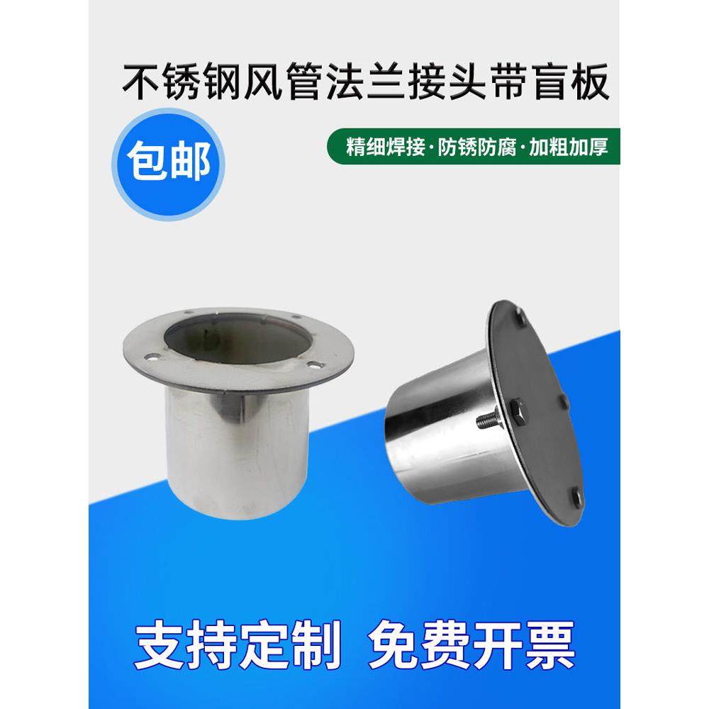 不锈钢风管圆形带法兰带盲板风口焊接管道接头连接件定制法兰盘