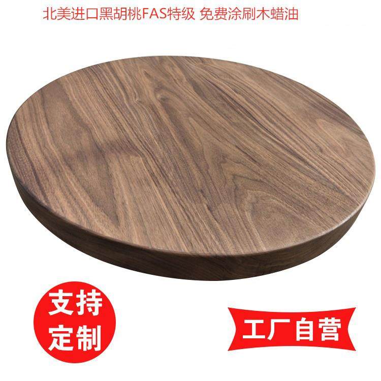 原木板材北美黑胡桃木桌面定制圆餐桌实木圆形台面圆桌转盘小茶几