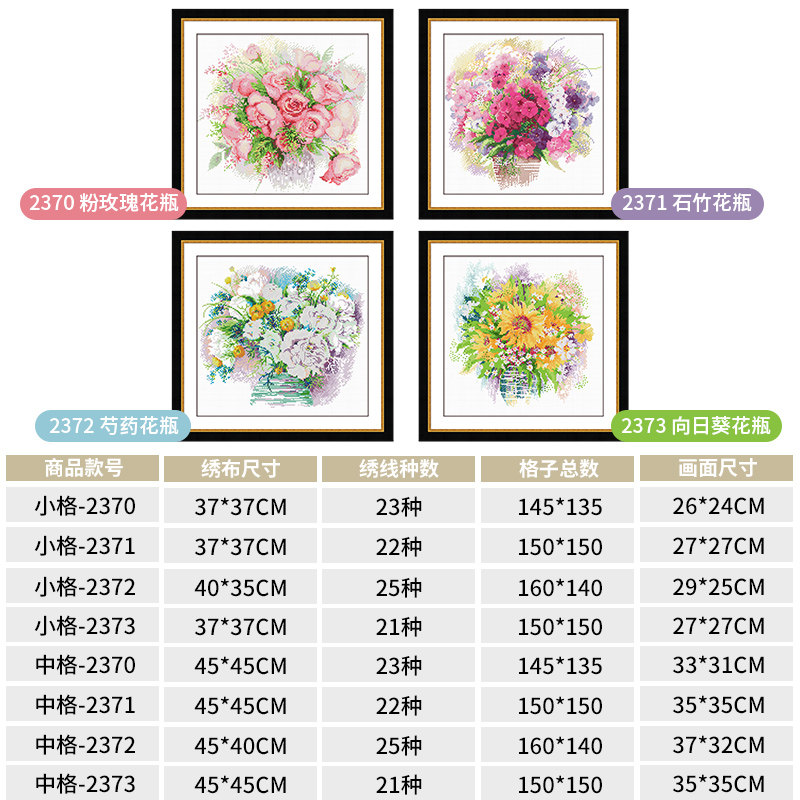十字绣客厅2023新款小幅植物花卉简约现代卧室手工制作DIY线绣