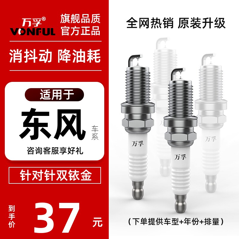 适配东风风光580 330风神ax7景逸X5菱智原厂原装升级双铱金火花塞