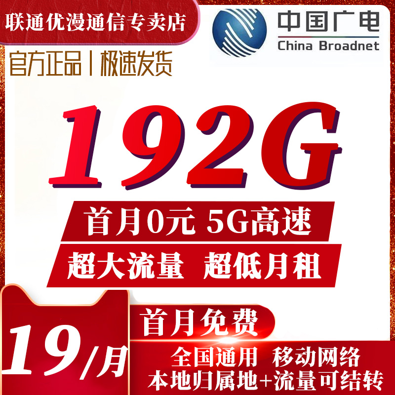 大流量+套餐费用低