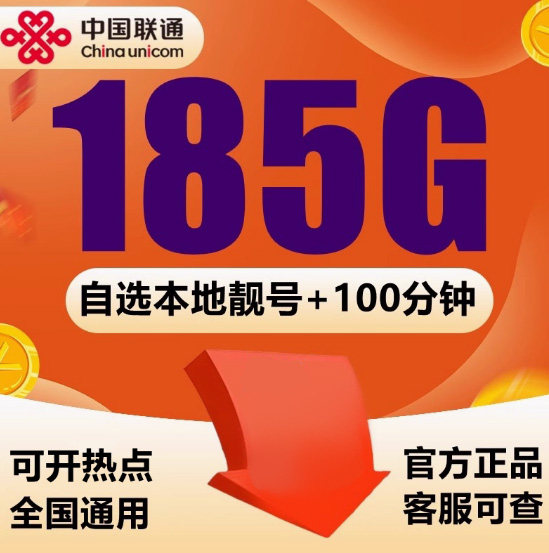 联通流量卡云南归属大流量卡手机运营商号卡套餐