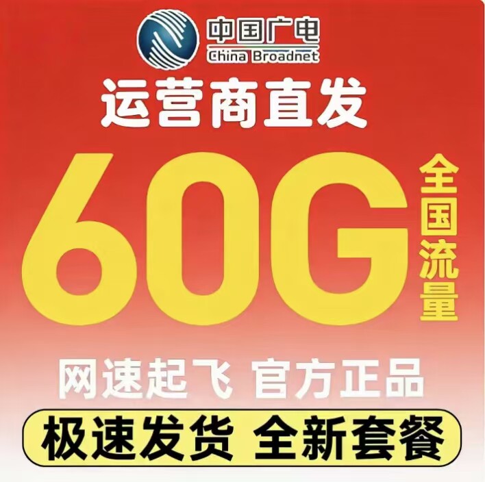 广电奔马卡上班租房大流量手机卡电话卡