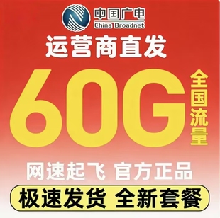 广电奔马卡上班租房大流量手机卡电话卡