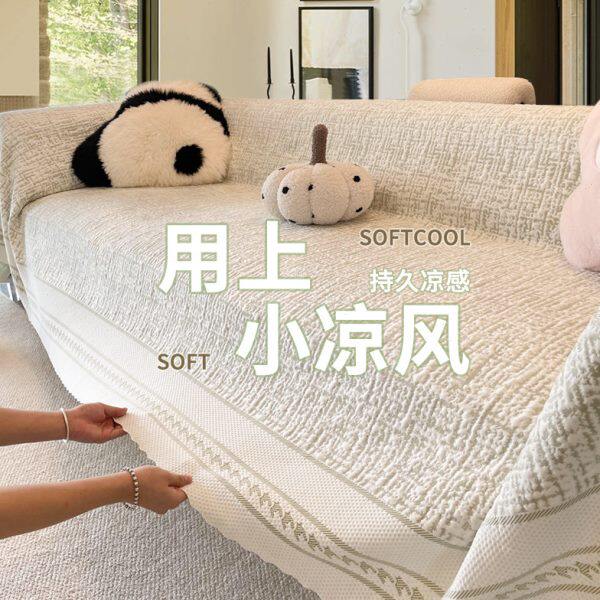 沙发巾夏季冰丝盖布巾2024年流行新款防滑沙发垫一整张全盖全盖单