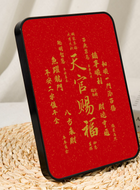 速发天官 赐福字画摆台相框书房客厅桌面装饰摆件送朋友礼物