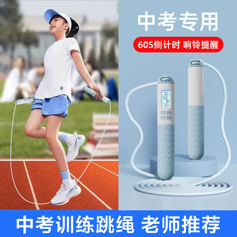 速发绳考跳绳学生初中生电子计数钢丝中子中小初体三育款