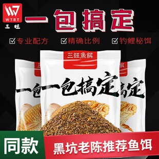 速发三旺武一包搞技专攻抢鱼滑鱼通杀鲫鲤草鱼黑食坑竞定配方饵