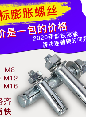 速发新型国1膨胀螺丝超长加长铁膨胀螺栓标锌8mmM6M8M10M镀2M14M1