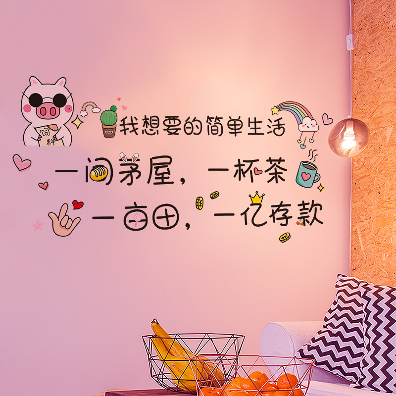 速发屋改造室自房间布置神器墙贴画贴纸壁纸心粘寝少宿舍