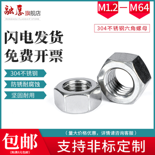 速发04不锈钢六角螺母螺帽M225小螺丝螺母M14M6M8M10M12M64M.4