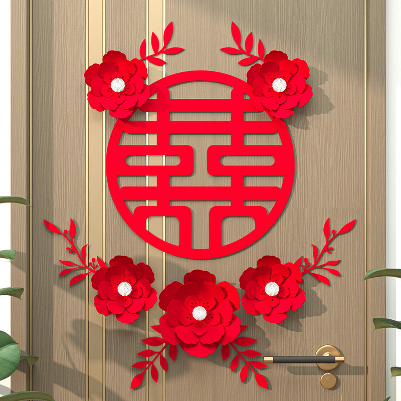 速发结婚套饰婚房布置套装方卧室婚礼装扮创意浪门婚礼喜字漫贴装