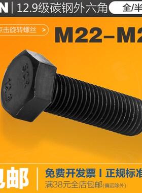 速发2M2M24 12.级螺牙半螺纹外六角全丝螺栓*60x80x120x150x200x0