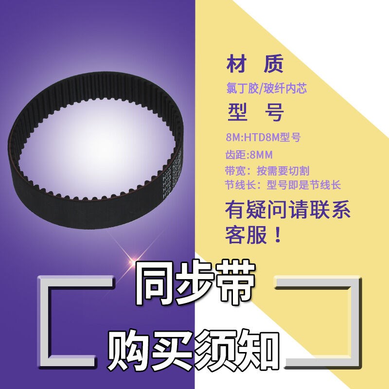 速发橡胶同步带8M-56857658452600608616传送带工业8M-568-10带