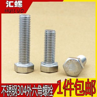 速发M16M1六M20M22M24不锈钢04外外角螺丝加长8六角螺栓六角螺丝