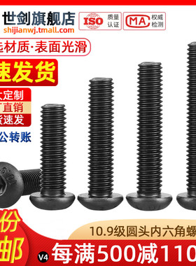 速发4丝6M8M10强级半圆头内六角螺栓GB70.2螺M高.度盘头蘑菇螺钉C