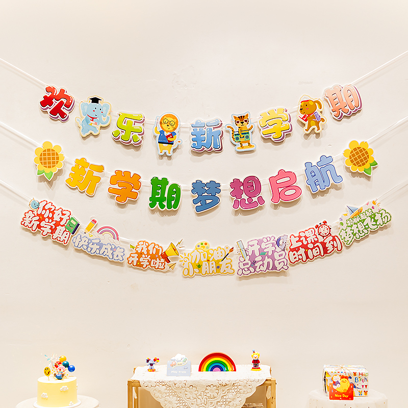 速发彩学拉旗开旗装饰幼儿园典礼欢迎仪式感教围班级氛室场景布置