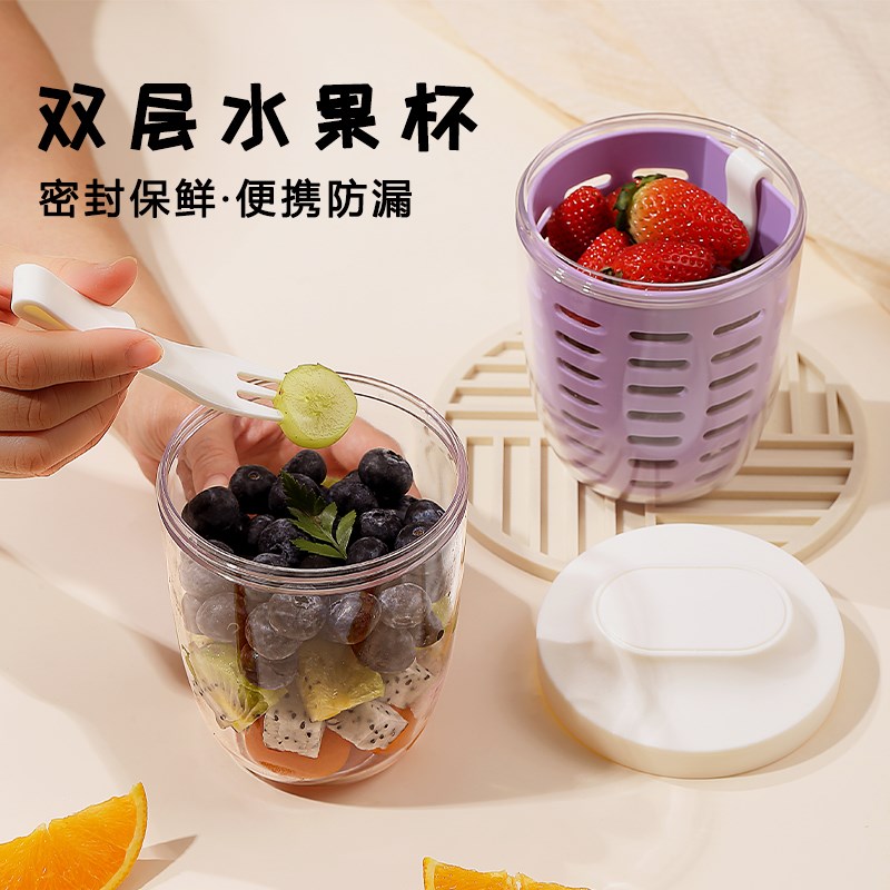 速发水果杯便携带叉子带盖沙拉带沥层双水外带携杯早餐酸奶杯燕麦