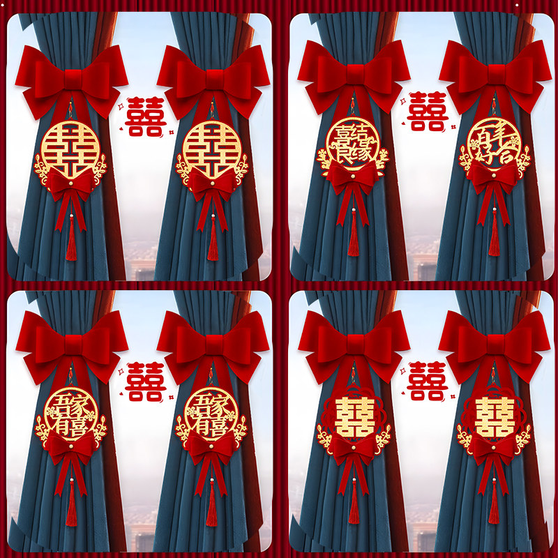 速发结婚窗帘绑大方室房布置喜字拉花挂件新房卧婚装饰婚庆用品带