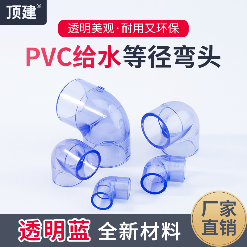 速发PVC透明0度弯头缸管鱼弯接头给水管件配件塑m16 18 2 40 50料