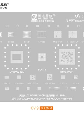 速发阿X易修OV植锡毛网天玑20PUMT685W 钢0Pro/FidX6/eo8Pro