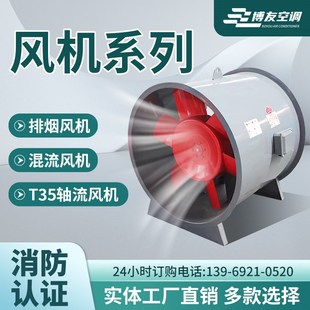 速发排烟风机耐认证轴流式HTF大功率单双速C高温防爆SWF混流风机
