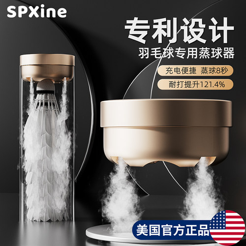 速发羽毛球蒸球球加湿熏便携充电喷雾器球蒸器机提高耐打装备2024