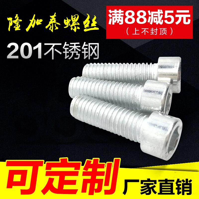 速发201不锈钢圆柱头内六角螺丝钉螺帽M8M10*10-60GB70杯头内六角
