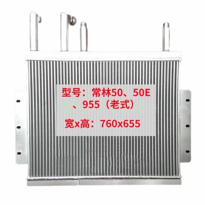 现货速发常林50/50E/55新式老式铲车液压油散热器水箱中冷器