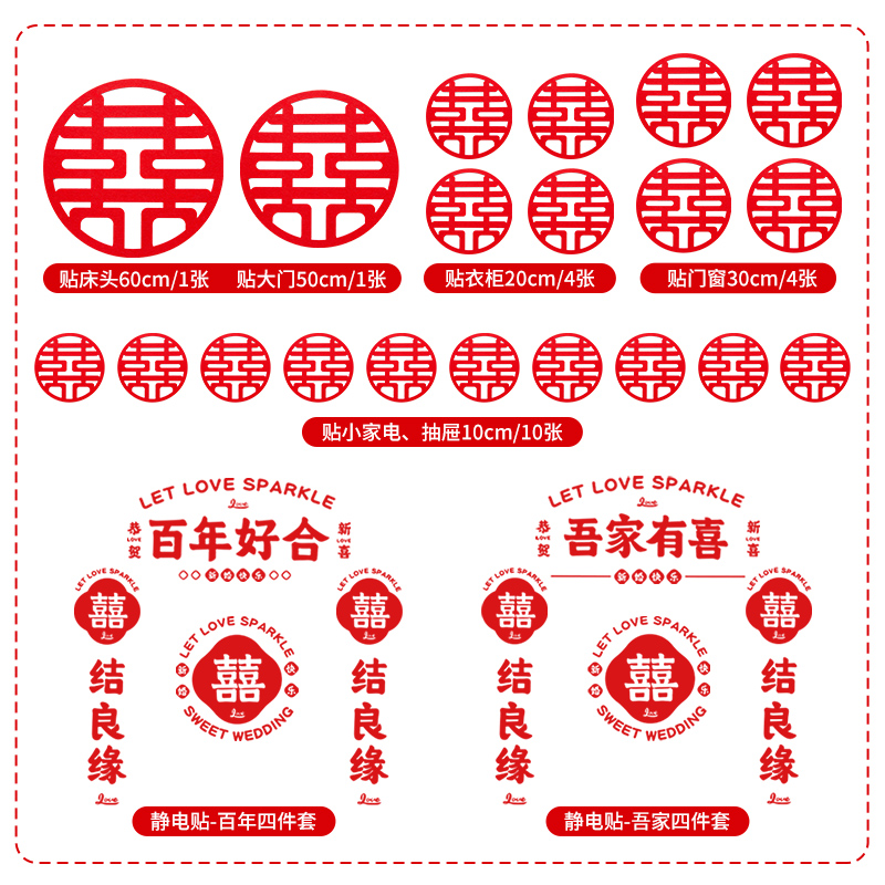 速发喜字贴结婚礼门房布置套装静电囍字房纸贴婚装饰婚庆用品大全