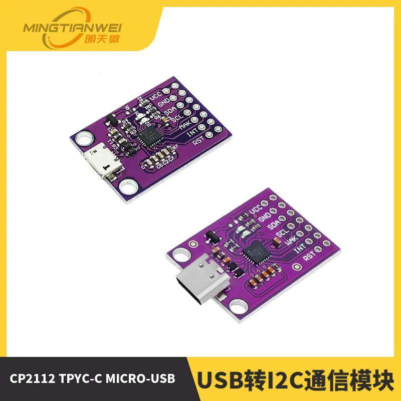 CP2112 TPYC-C MICRO-USB接口 调试板 USB转I2C通信模块
