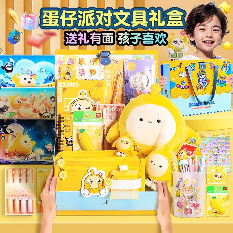 蛋仔派对笔袋文具套装礼盒学习用品开学大礼包小学生盲盒生日礼物