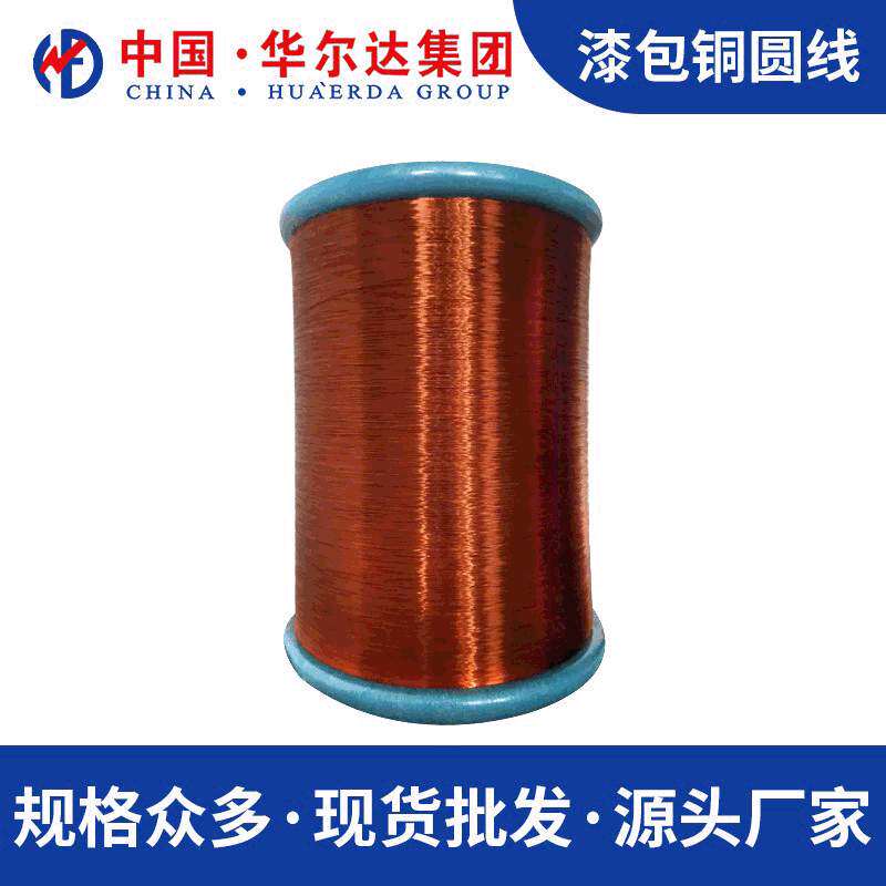 220度Q(ZY/XY)漆包线铜线 厂家生产0.410-1.00 彩色漆包线铜圆线