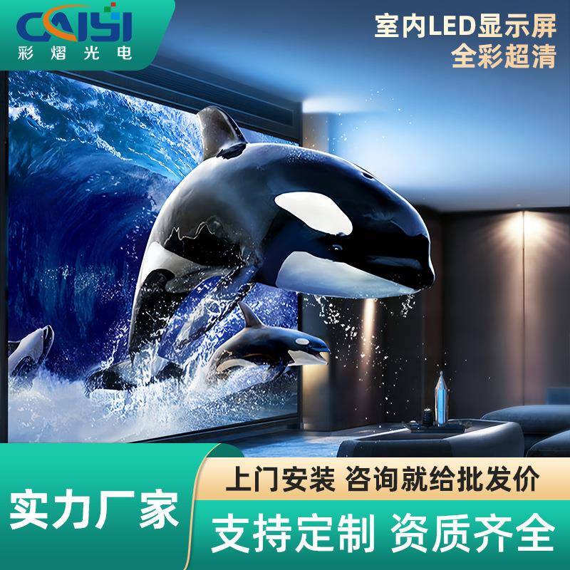 全彩LED显示屏室内高清P2会议直播间地铁商场led广告屏无缝拼接