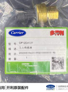 开利0P12DA040/HK05YZ007/OP12DA040/OP12DA039传感器变送器