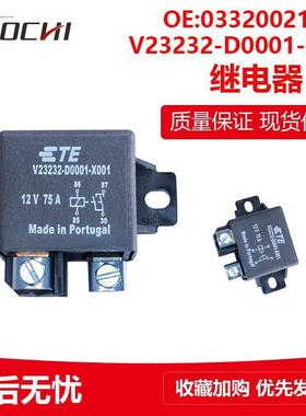 适用泰科汽车继电器继电器开关12V0332002168V23232-D0001-X001