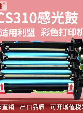 适用利盟CS310硒鼓CX310510de感光鼓70C0Z50鼓架CS410显影组件