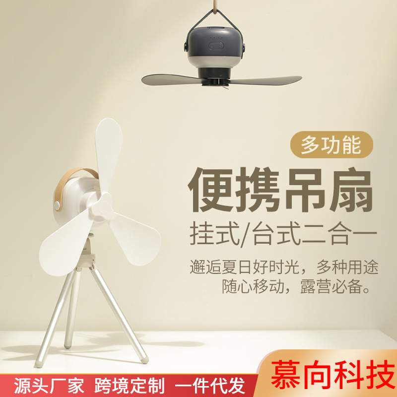 慕向宿舍小风扇吊扇灯蚊帐吊顶小型大风力静音床上寝室电风扇露营