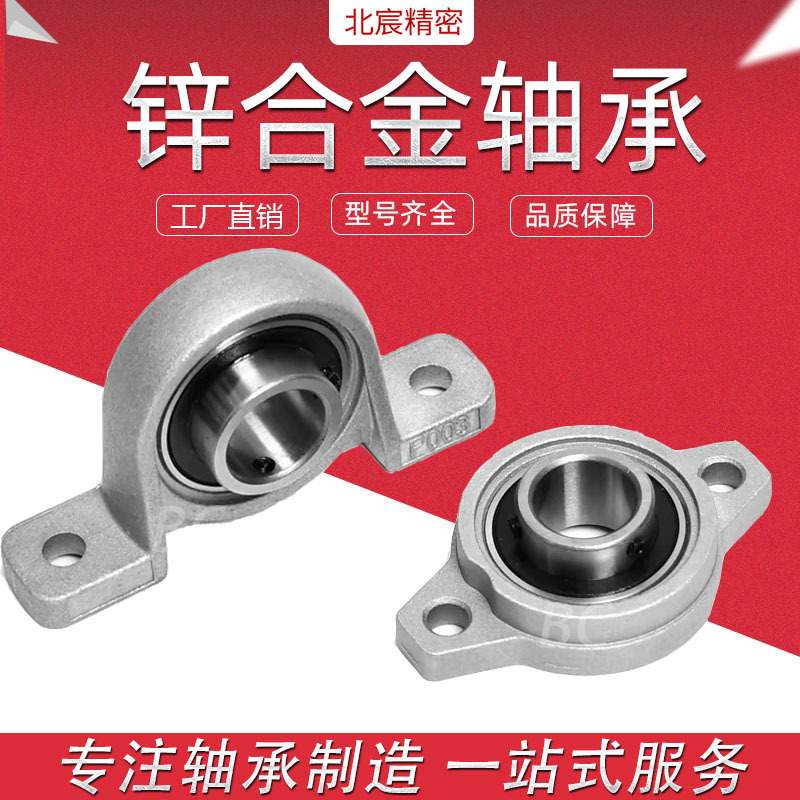 微型轴承座 锌合金轴承座 KP000 KP001 KP002 固定座 锌合金菱形
