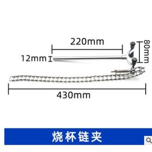 现货速发适用实验室烧杯链夹链条烧瓶夹层析柱圆柱形器皿器具固定