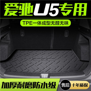爱驰U5后备箱垫汽车用品内饰改装配件TPE防水后尾箱垫子防撞