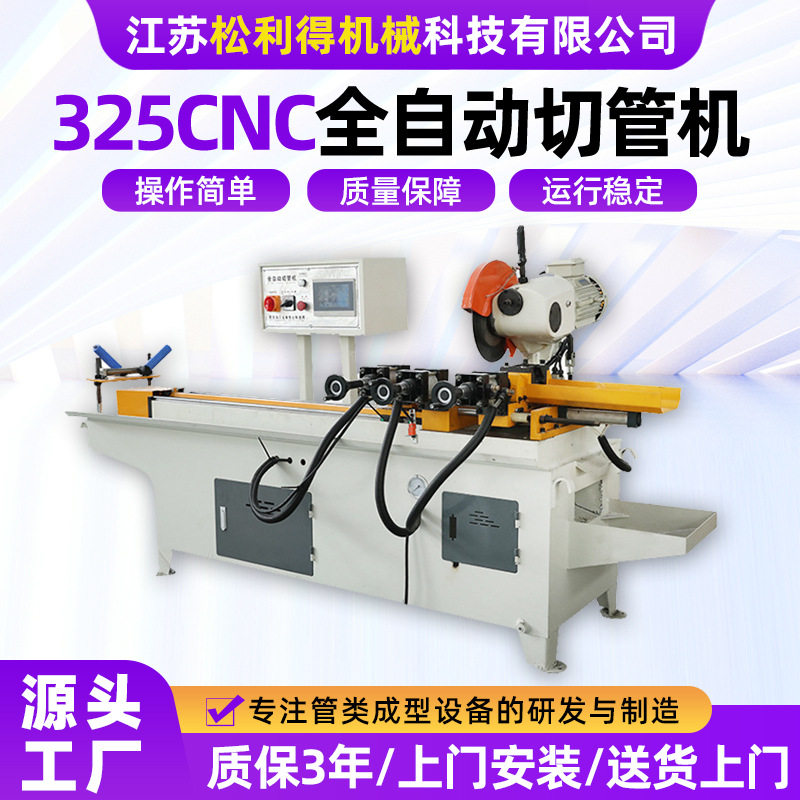 全自动切管机厂家325CNC数控切管机金属管材切割机全自动切割机