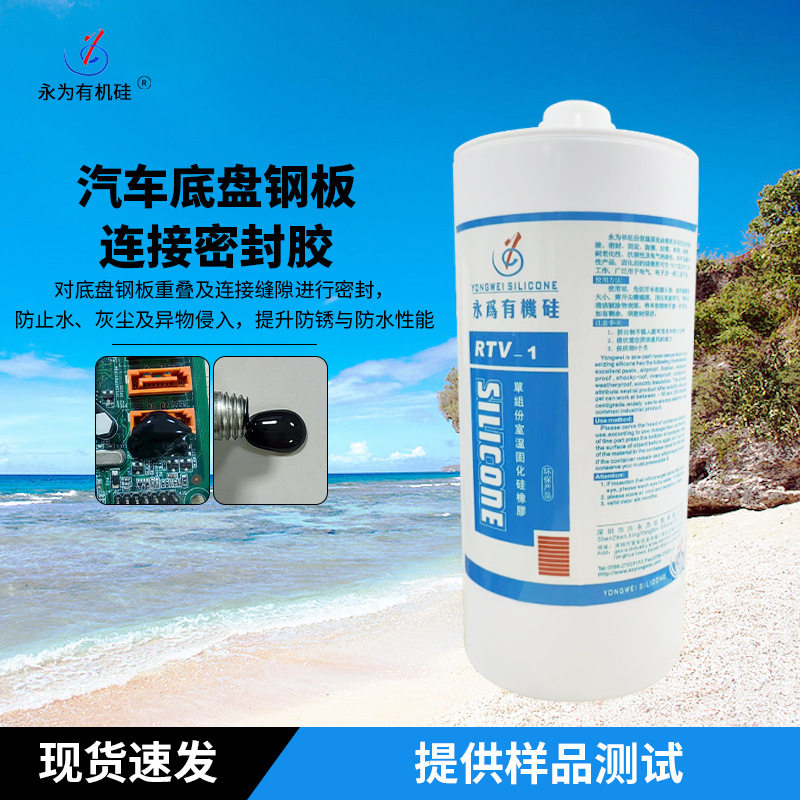 汽车车身结构?底盘钢板连接密封胶提升防锈与防水性能黑色半流淌
