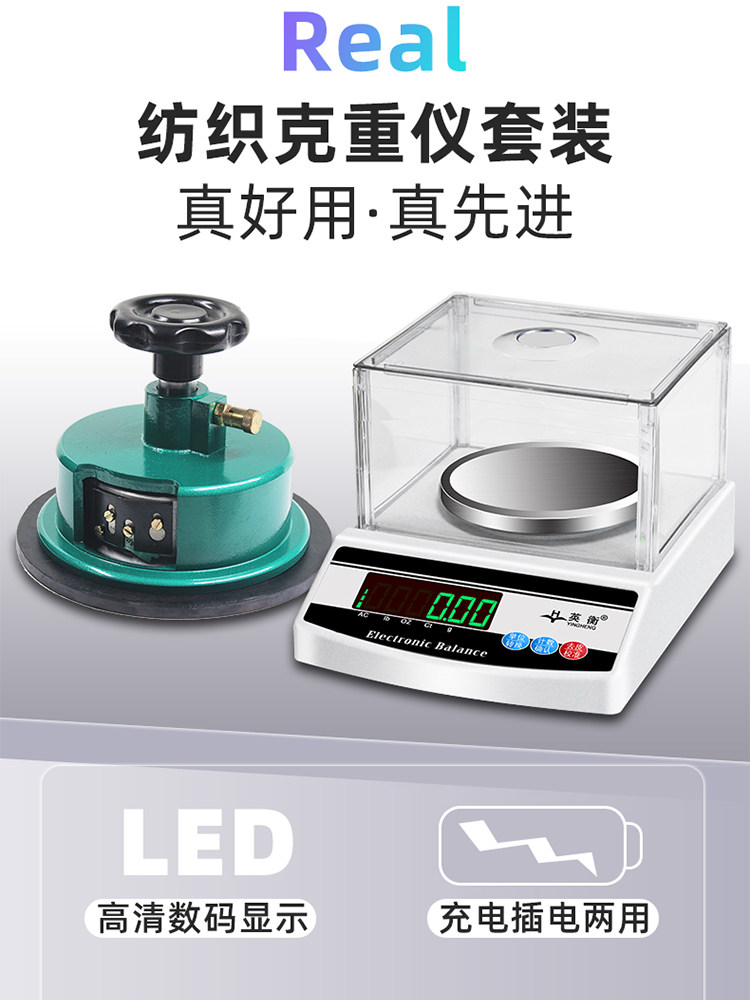 英衡纺织面料0.01g克重天平
