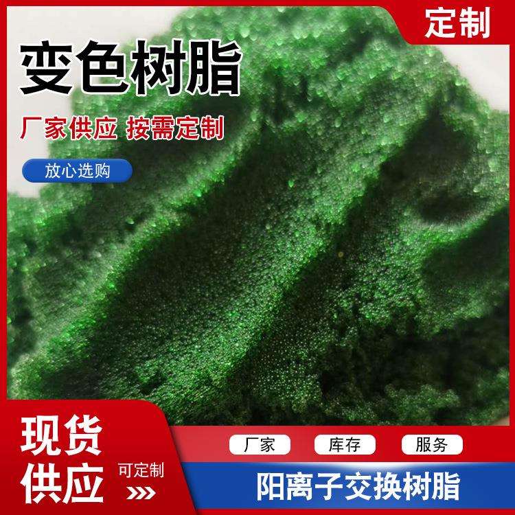 变色树脂离子交换树脂变色指示剂树脂测定氢电导率指示树脂