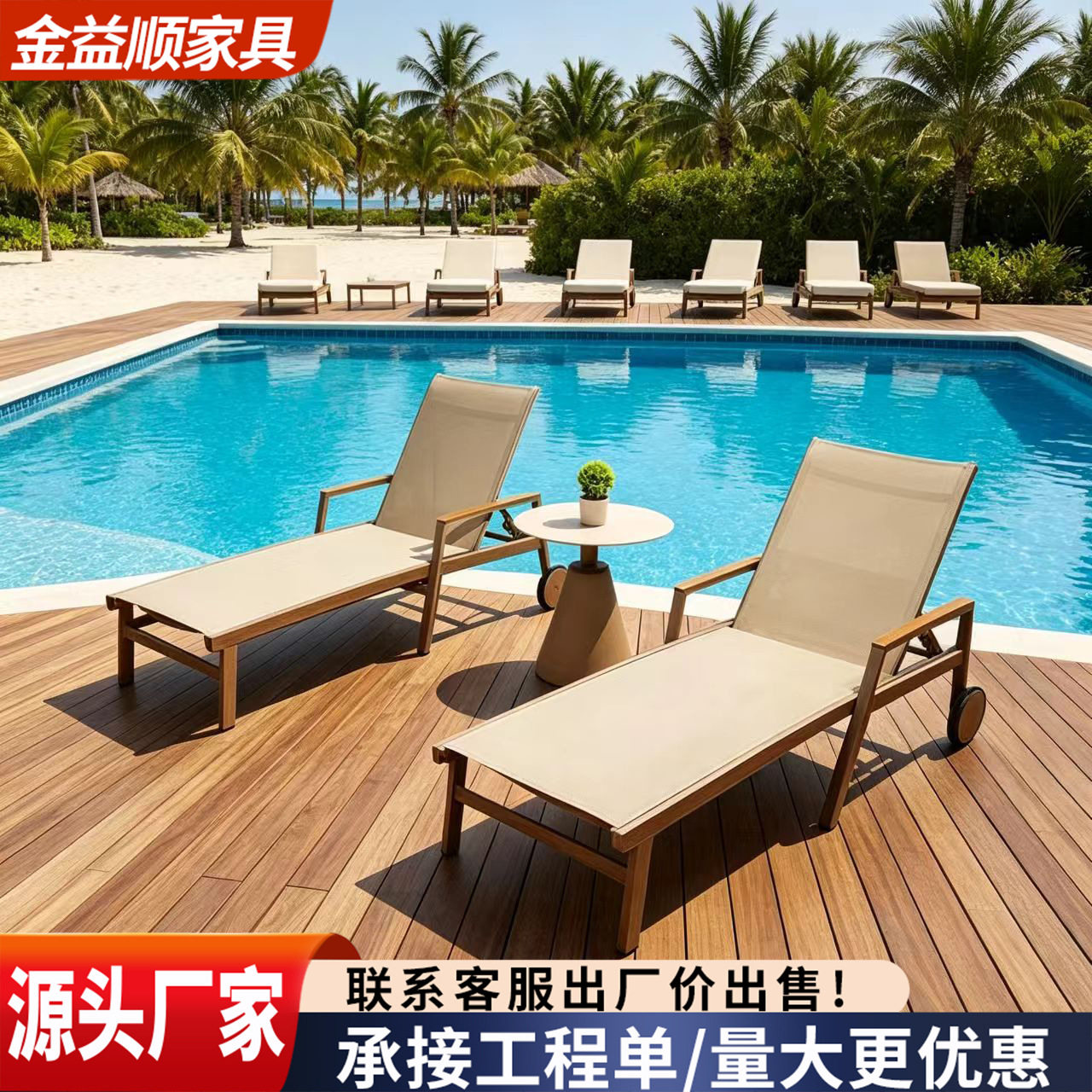 户外躺床泳池边躺椅民宿酒店室外别墅庭院阳台露台躺床防水沙滩椅