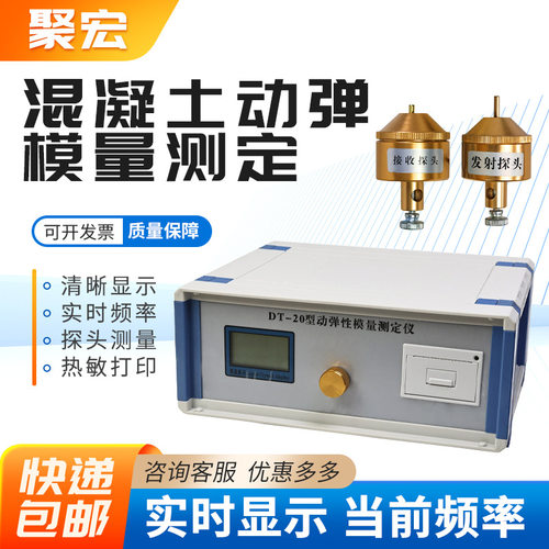 动弹仪砼抗冻耐久性测定共振检仪混凝土动弹性模量测定仪